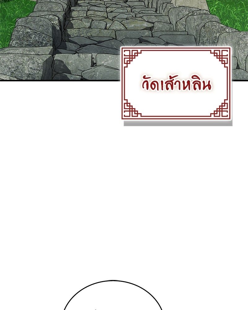 สุดยอดเทรนเนอร์แห่งยุทธภพ - หน้า 81