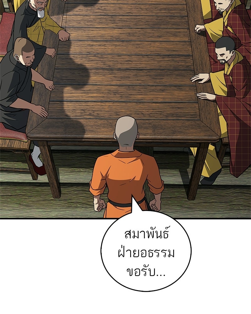 สุดยอดเทรนเนอร์แห่งยุทธภพ - หน้า 83