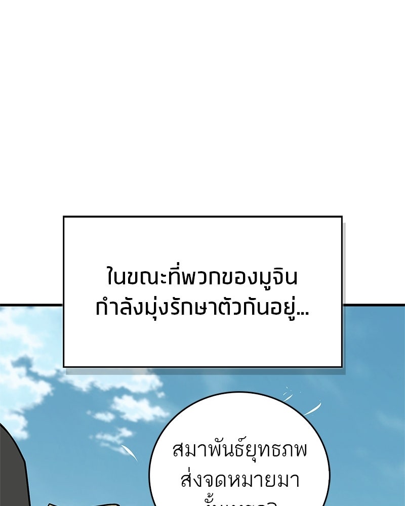 สุดยอดเทรนเนอร์แห่งยุทธภพ - หน้า 84