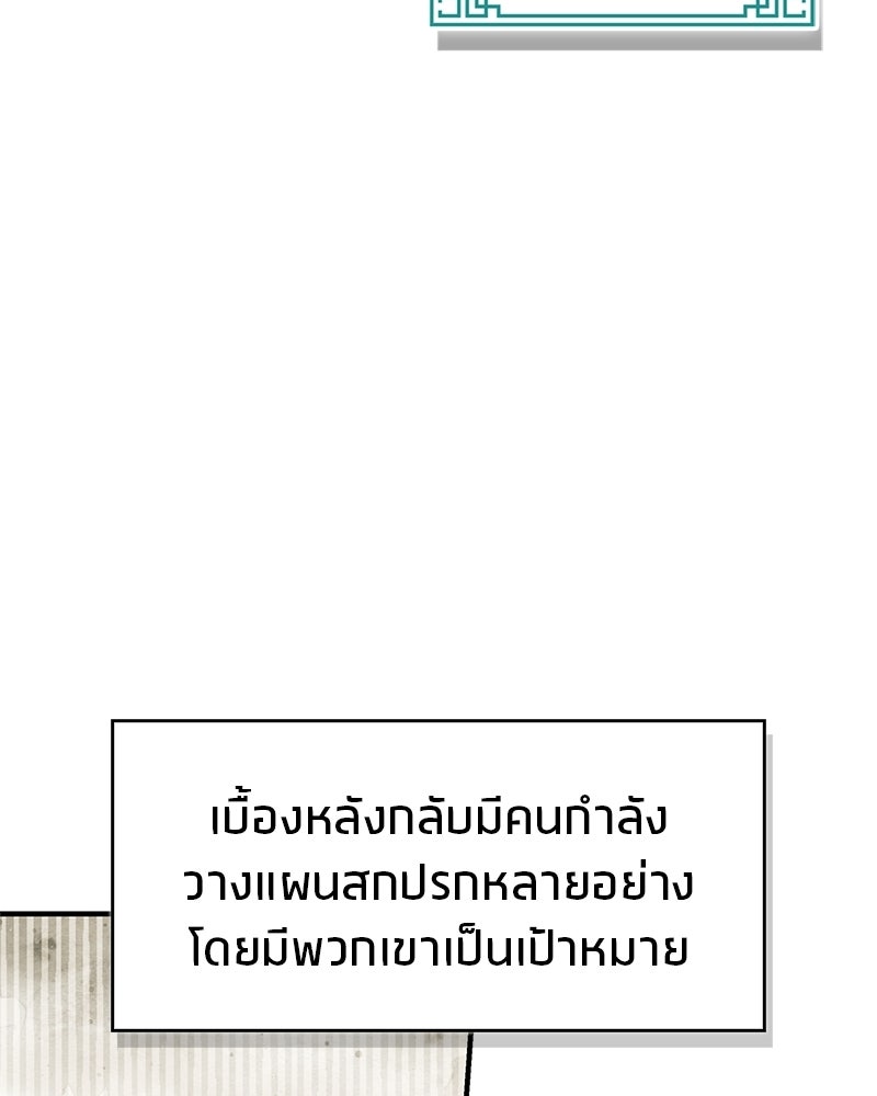 สุดยอดเทรนเนอร์แห่งยุทธภพ - หน้า 86