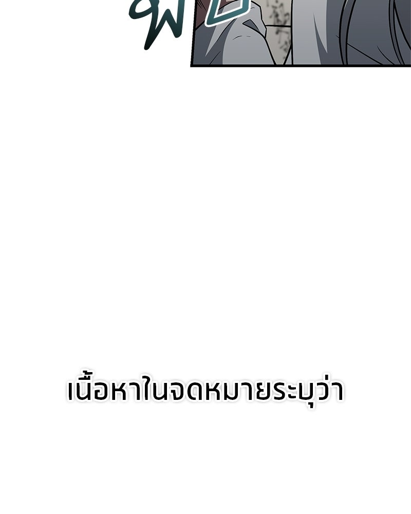 สุดยอดเทรนเนอร์แห่งยุทธภพ - หน้า 88