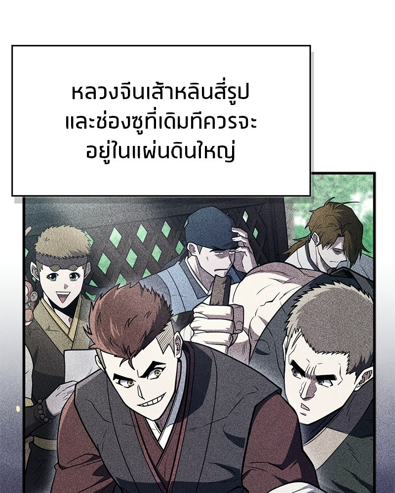 สุดยอดเทรนเนอร์แห่งยุทธภพ - หน้า 89
