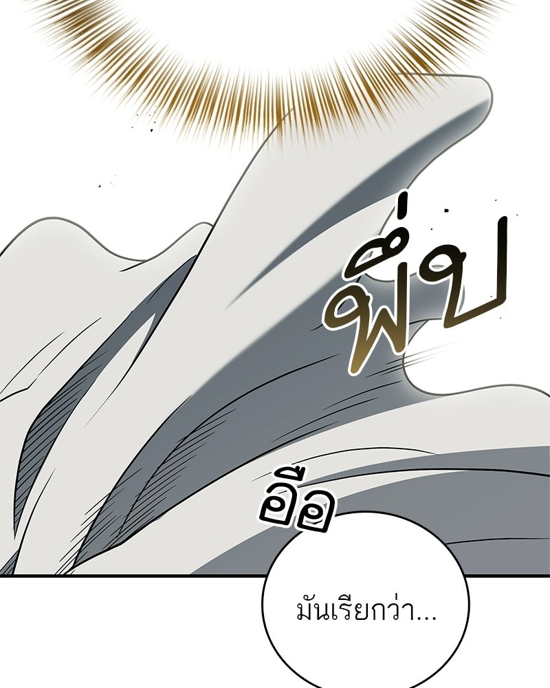 สุดยอดเทรนเนอร์แห่งยุทธภพ - หน้า 9
