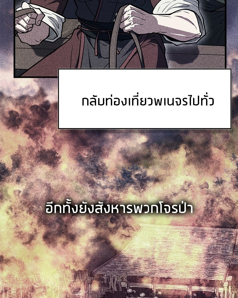 สุดยอดเทรนเนอร์แห่งยุทธภพ - หน้า 90