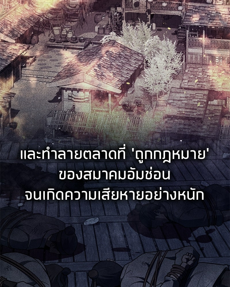 สุดยอดเทรนเนอร์แห่งยุทธภพ - หน้า 91