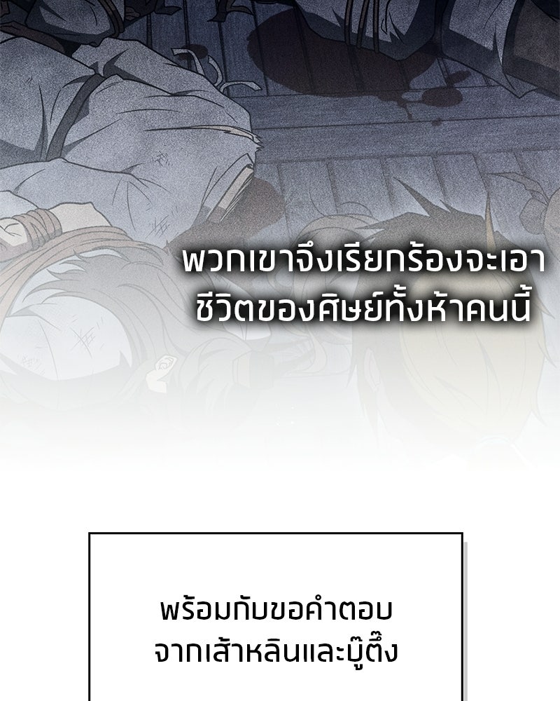 สุดยอดเทรนเนอร์แห่งยุทธภพ - หน้า 92