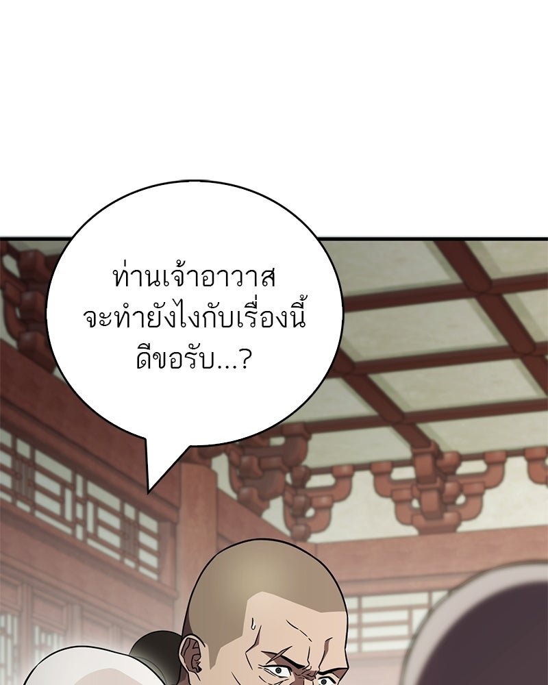 สุดยอดเทรนเนอร์แห่งยุทธภพ - หน้า 94