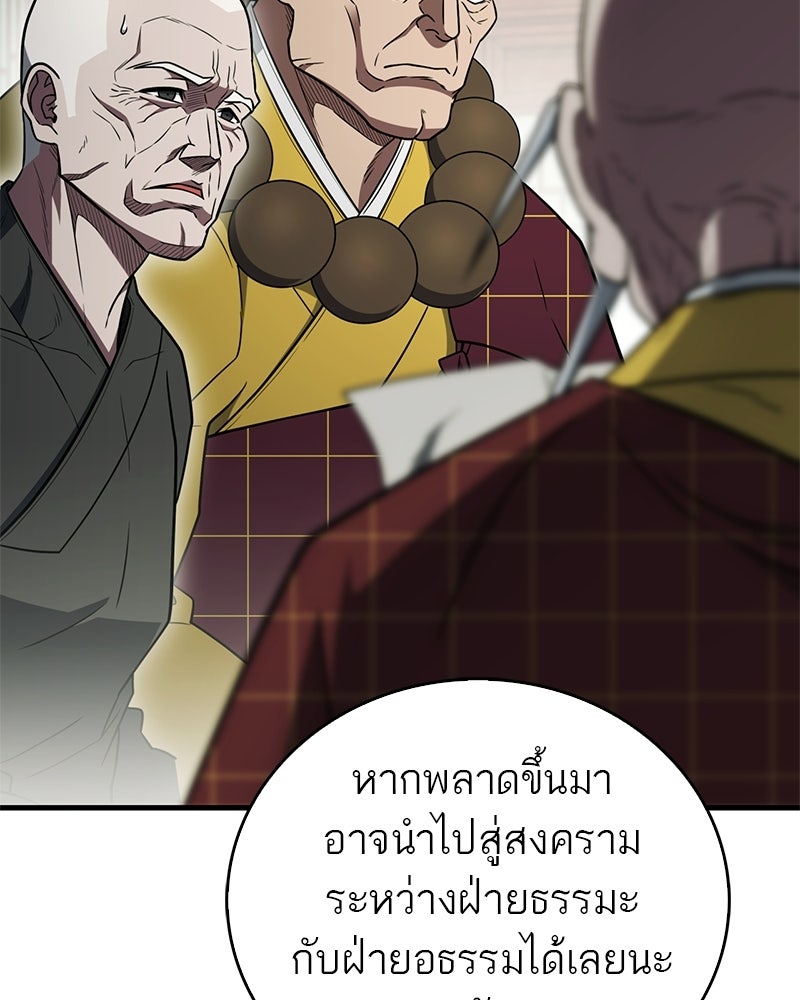 สุดยอดเทรนเนอร์แห่งยุทธภพ - หน้า 95