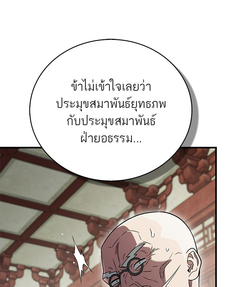 สุดยอดเทรนเนอร์แห่งยุทธภพ - หน้า 98