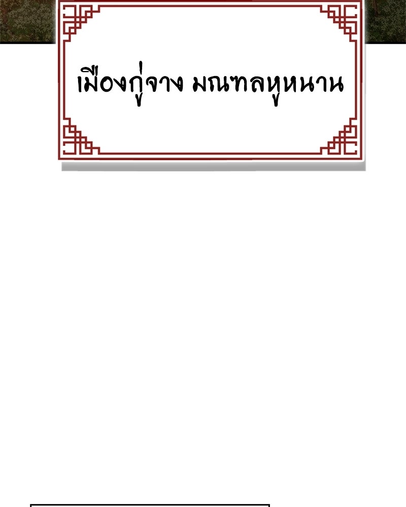 สุดยอดเทรนเนอร์แห่งยุทธภพ - หน้า 3
