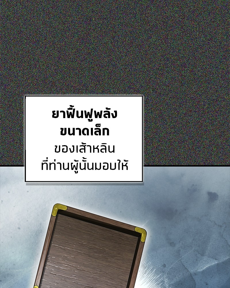 สุดยอดเทรนเนอร์แห่งยุทธภพ - หน้า 39