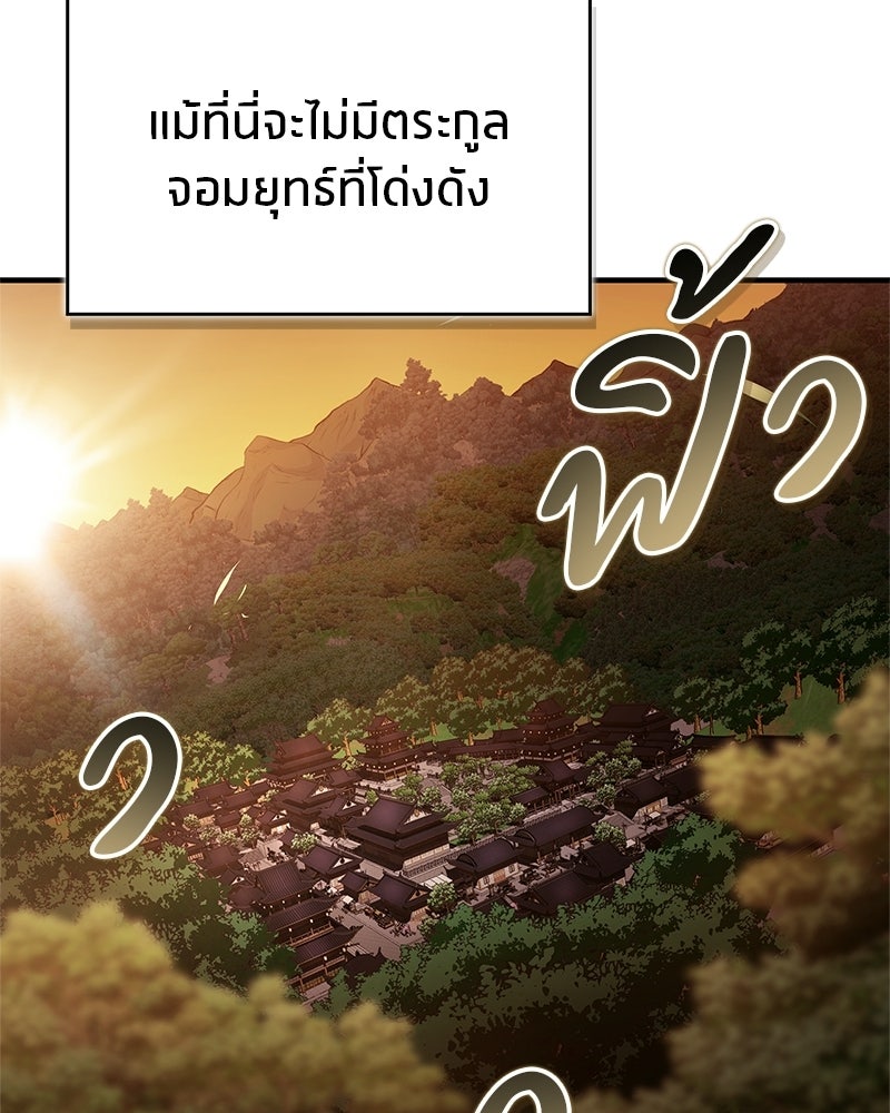 สุดยอดเทรนเนอร์แห่งยุทธภพ - หน้า 4