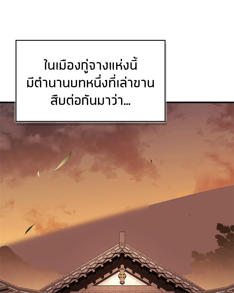 สุดยอดเทรนเนอร์แห่งยุทธภพ - หน้า 6
