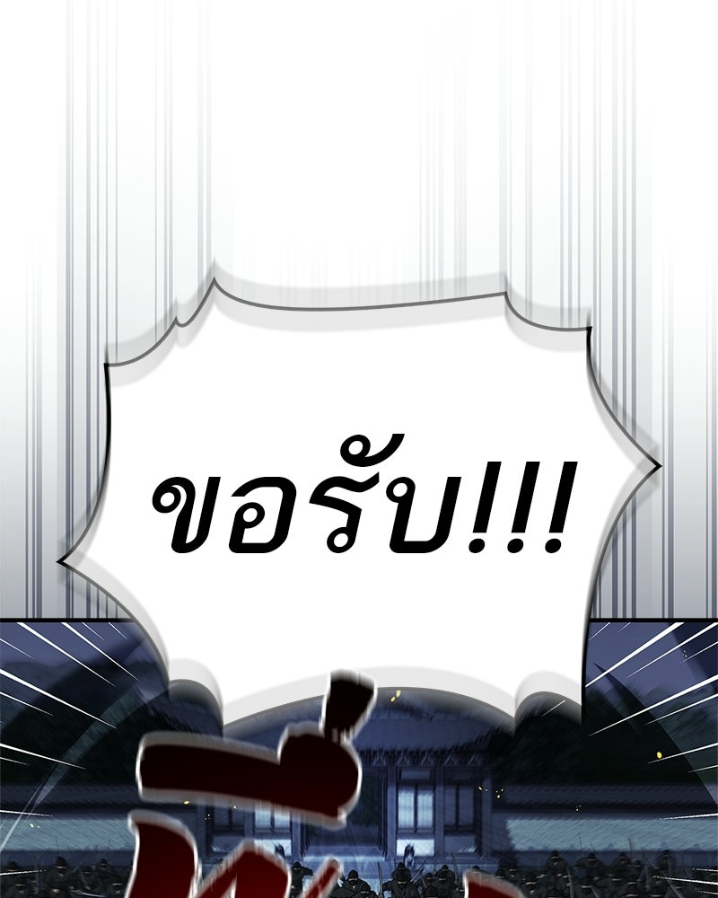 สุดยอดเทรนเนอร์แห่งยุทธภพ - หน้า 97