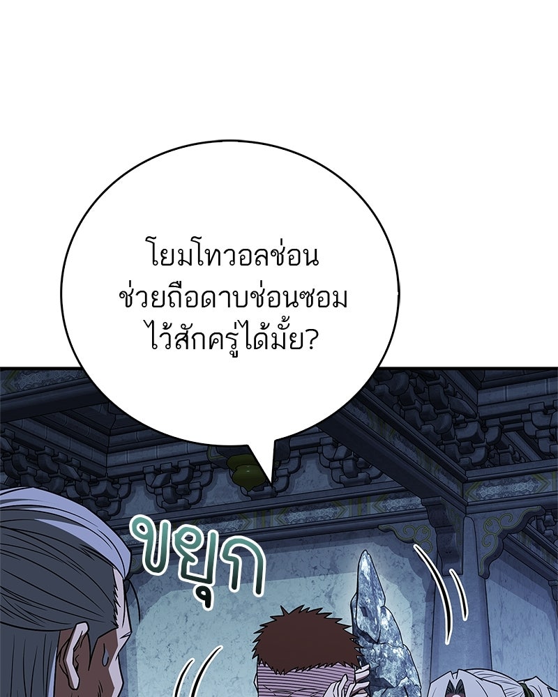 สุดยอดเทรนเนอร์แห่งยุทธภพ - หน้า 101