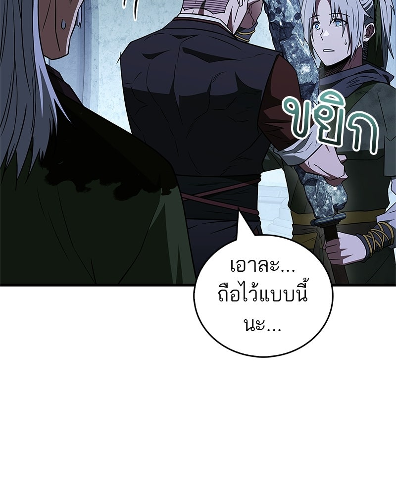 สุดยอดเทรนเนอร์แห่งยุทธภพ - หน้า 102