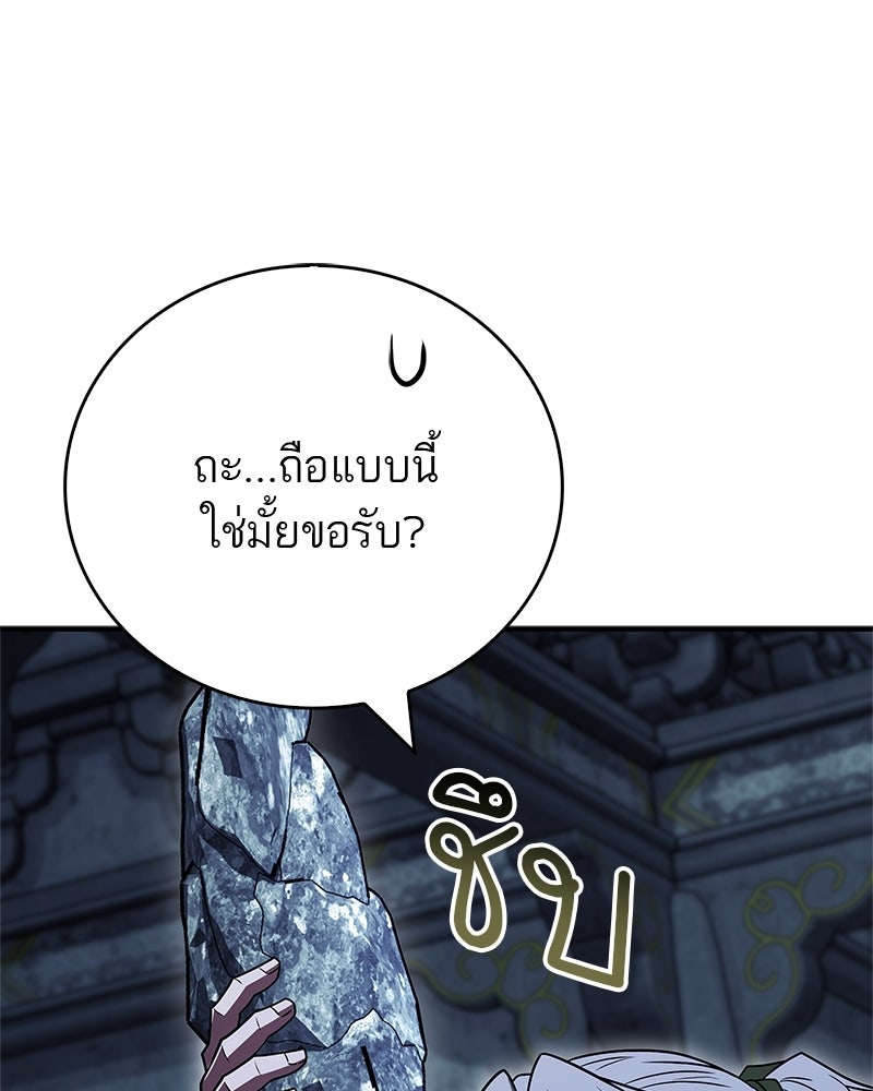สุดยอดเทรนเนอร์แห่งยุทธภพ - หน้า 103