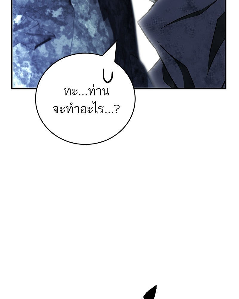 สุดยอดเทรนเนอร์แห่งยุทธภพ - หน้า 111