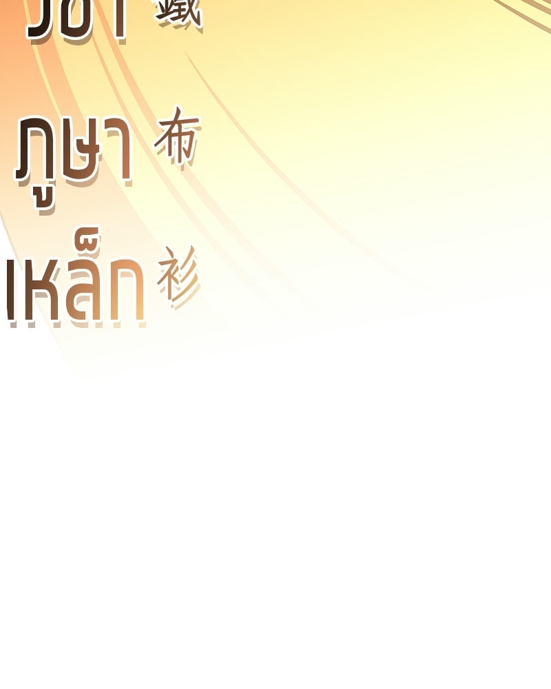 สุดยอดเทรนเนอร์แห่งยุทธภพ - หน้า 113