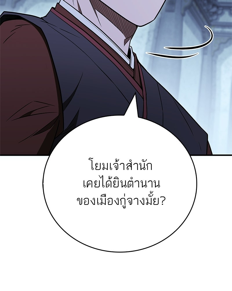 สุดยอดเทรนเนอร์แห่งยุทธภพ - หน้า 129