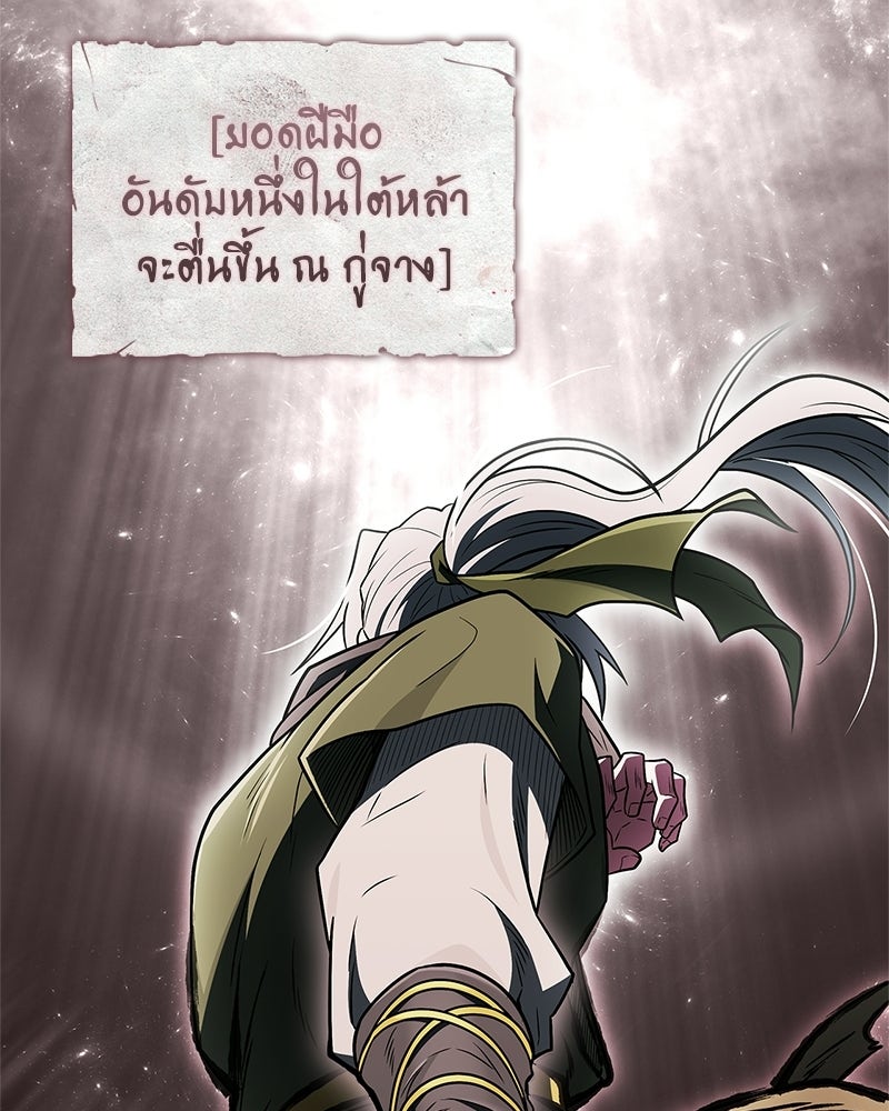 สุดยอดเทรนเนอร์แห่งยุทธภพ - หน้า 131