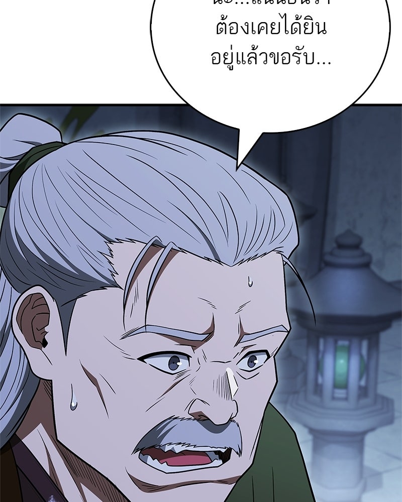สุดยอดเทรนเนอร์แห่งยุทธภพ - หน้า 134