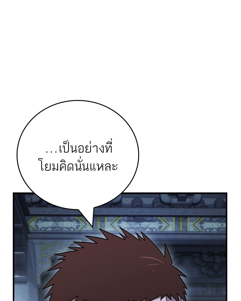 สุดยอดเทรนเนอร์แห่งยุทธภพ - หน้า 136
