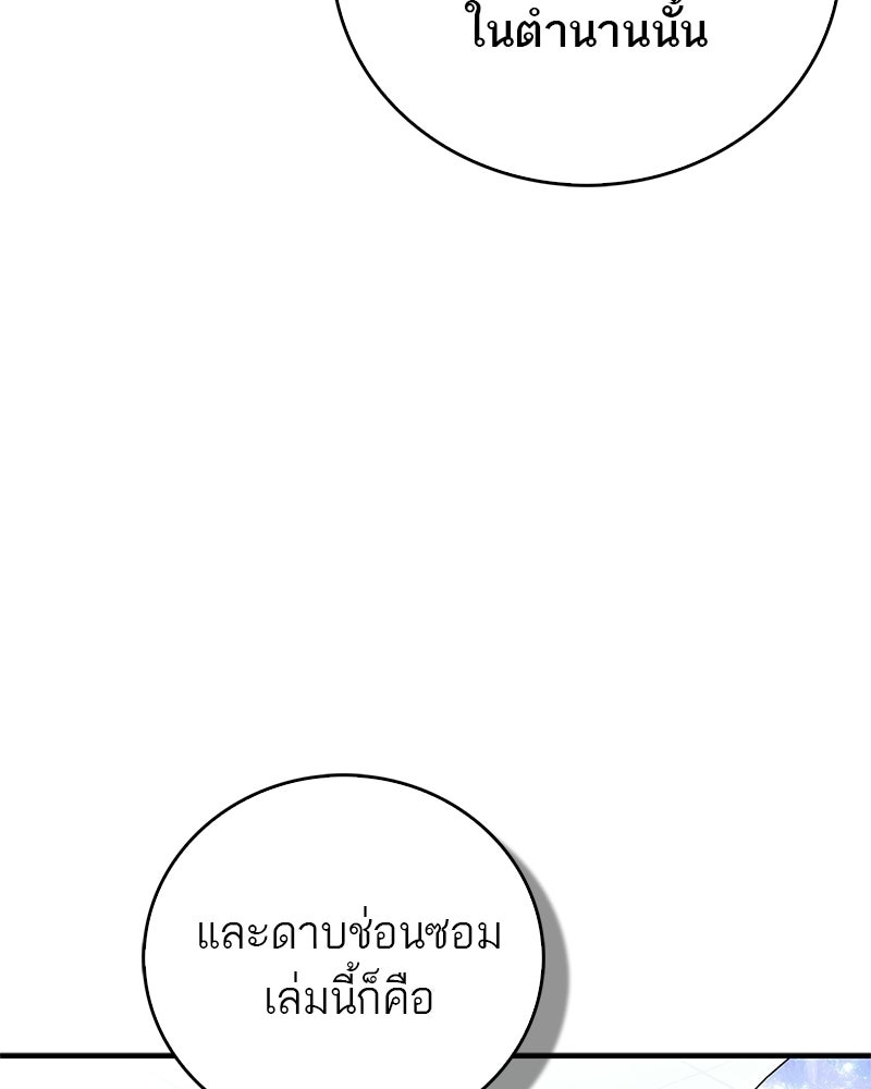 สุดยอดเทรนเนอร์แห่งยุทธภพ - หน้า 138
