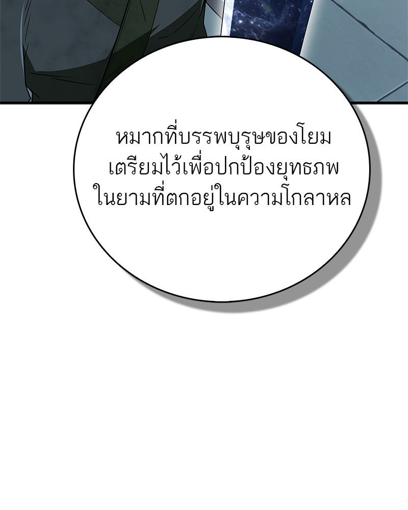 สุดยอดเทรนเนอร์แห่งยุทธภพ - หน้า 140
