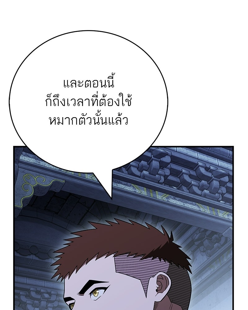 สุดยอดเทรนเนอร์แห่งยุทธภพ - หน้า 141