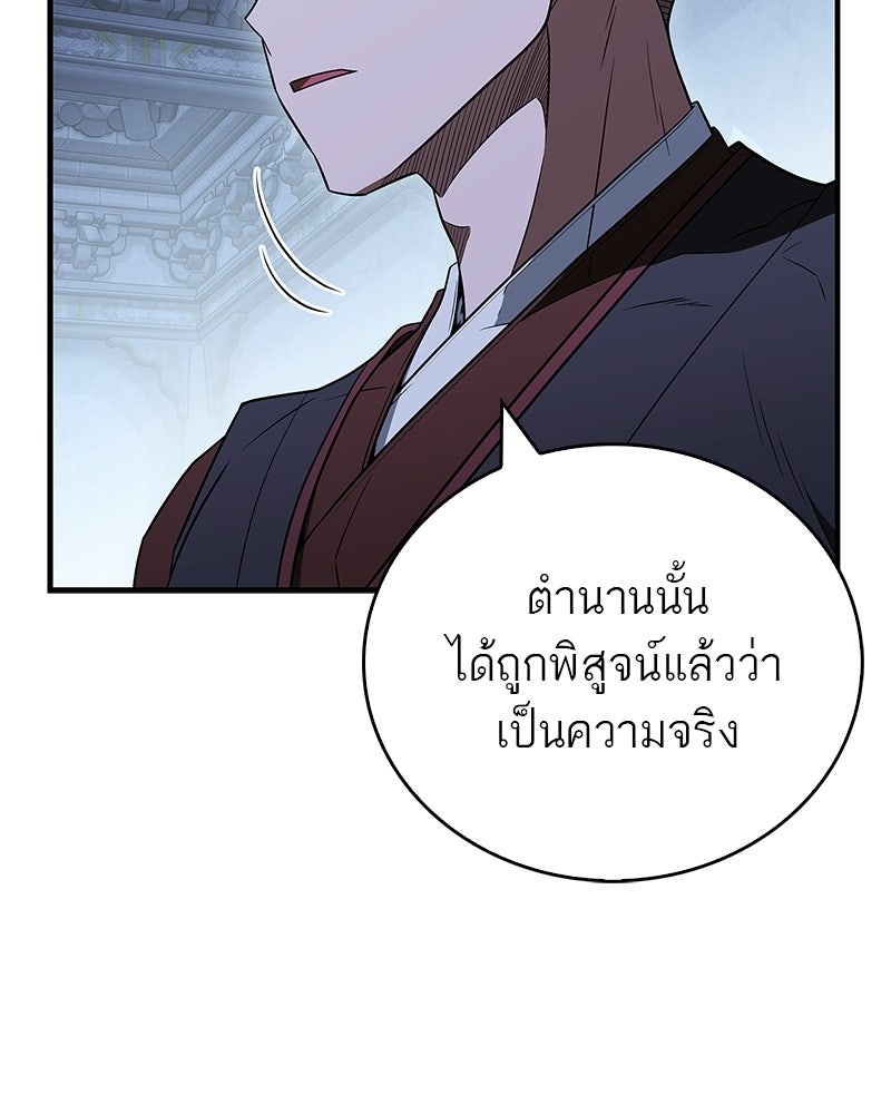 สุดยอดเทรนเนอร์แห่งยุทธภพ - หน้า 142