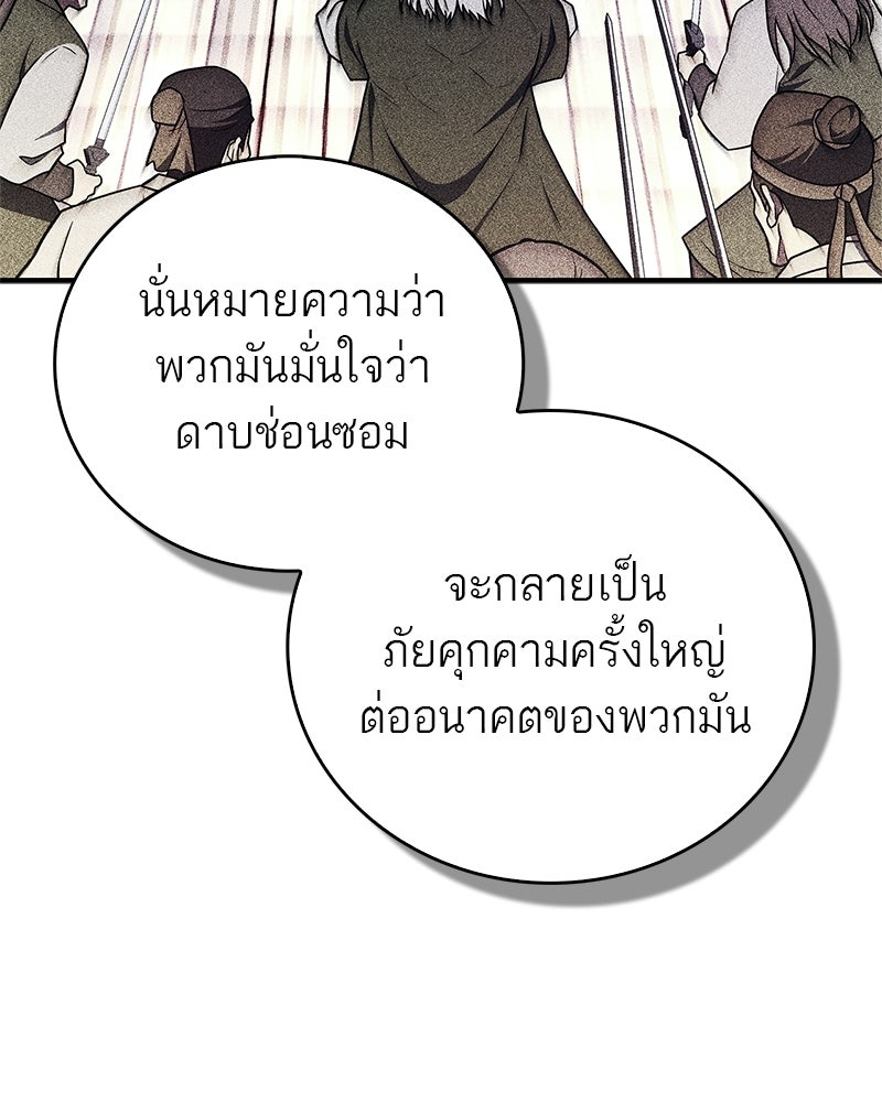 สุดยอดเทรนเนอร์แห่งยุทธภพ - หน้า 145