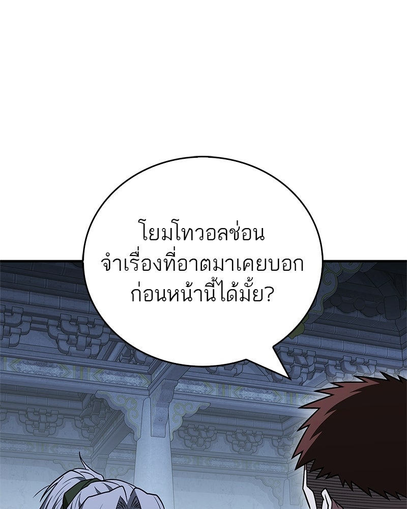 สุดยอดเทรนเนอร์แห่งยุทธภพ - หน้า 146