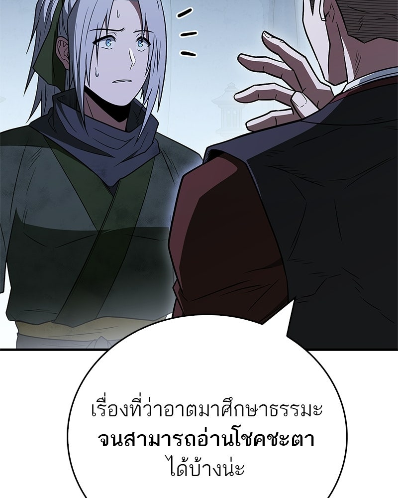 สุดยอดเทรนเนอร์แห่งยุทธภพ - หน้า 147