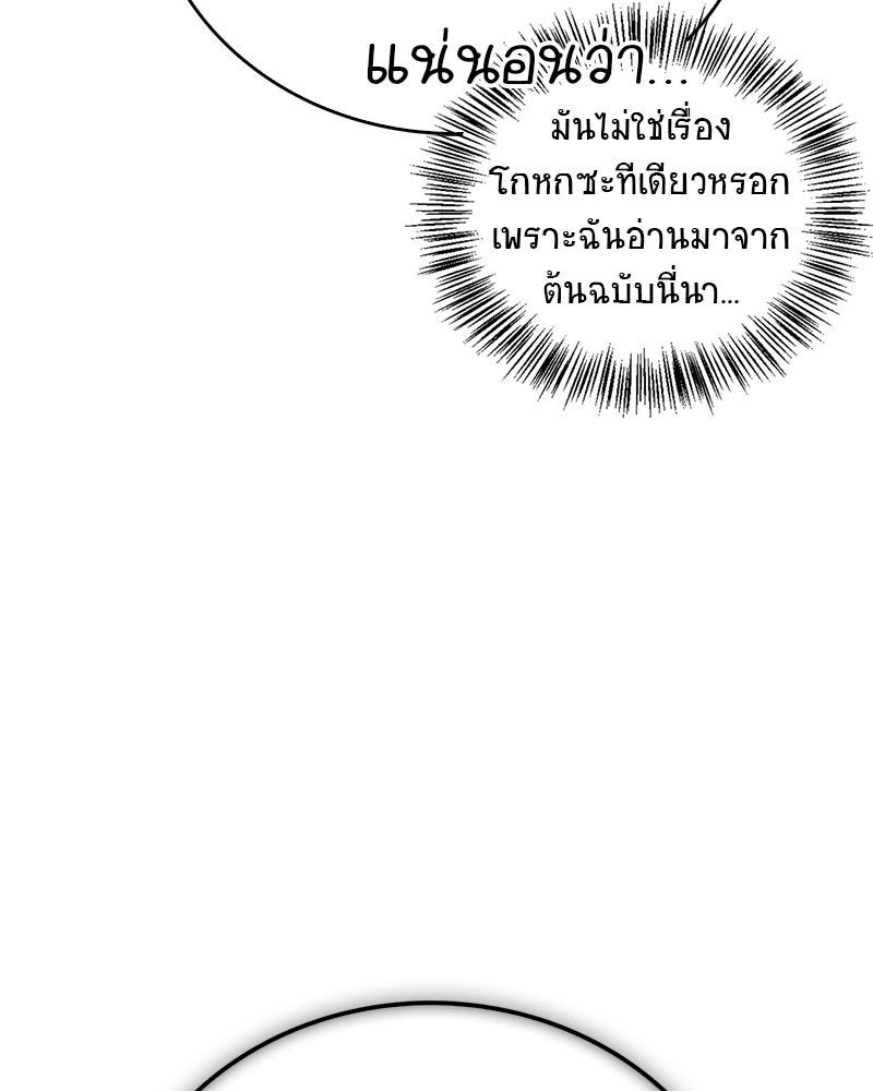 สุดยอดเทรนเนอร์แห่งยุทธภพ - หน้า 148