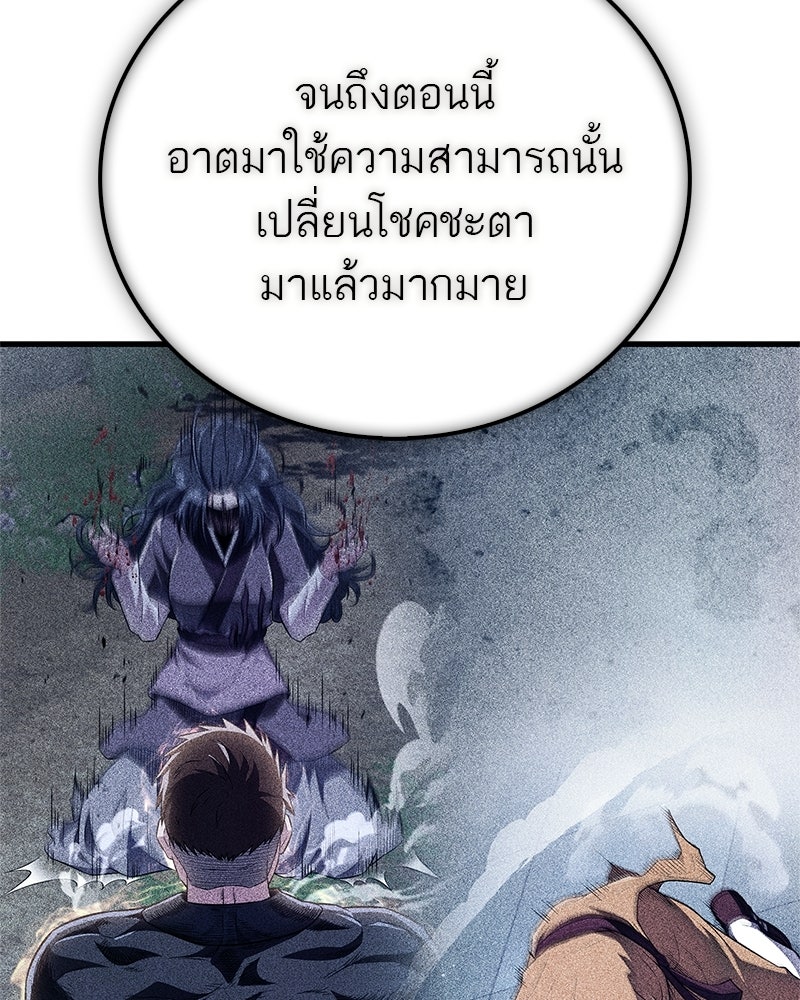 สุดยอดเทรนเนอร์แห่งยุทธภพ - หน้า 149