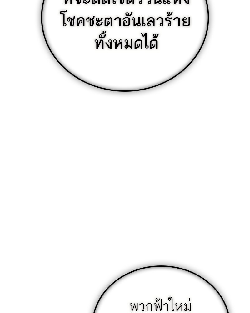 สุดยอดเทรนเนอร์แห่งยุทธภพ - หน้า 153