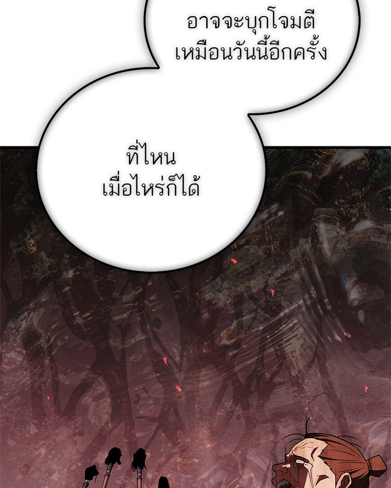 สุดยอดเทรนเนอร์แห่งยุทธภพ - หน้า 154