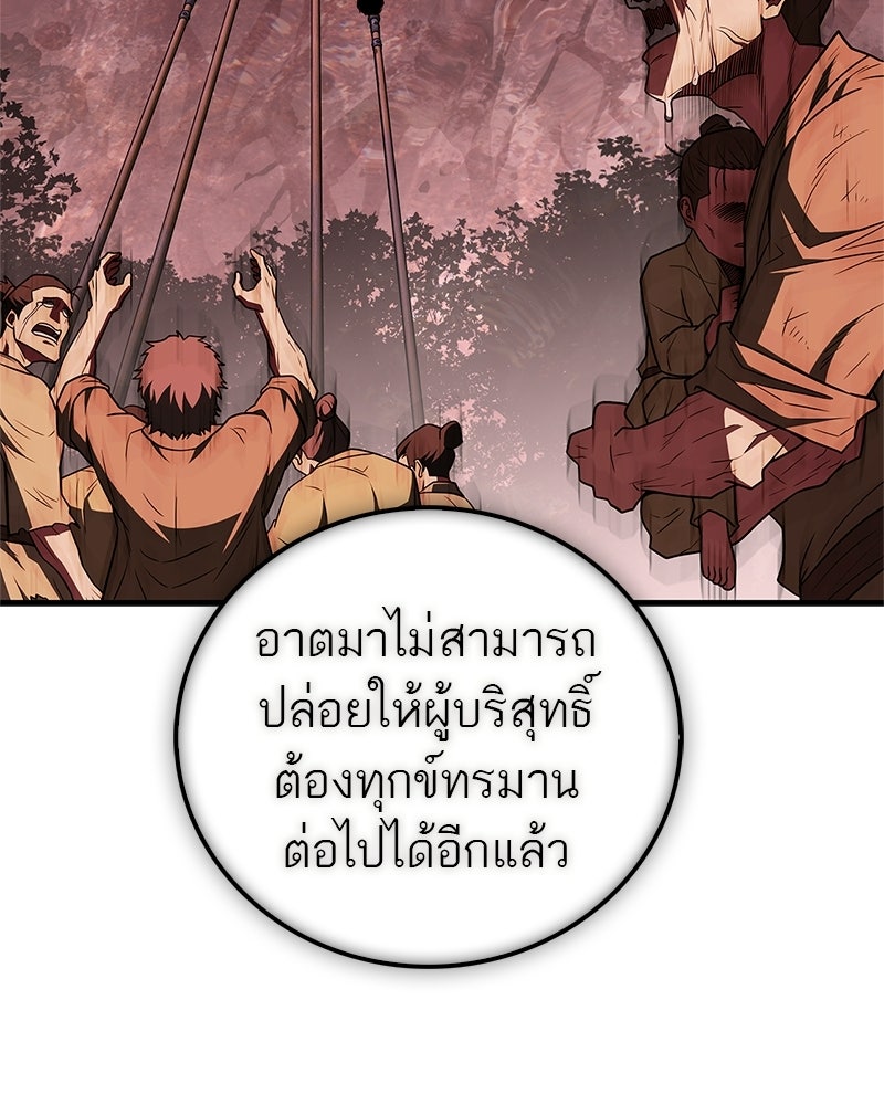 สุดยอดเทรนเนอร์แห่งยุทธภพ - หน้า 155