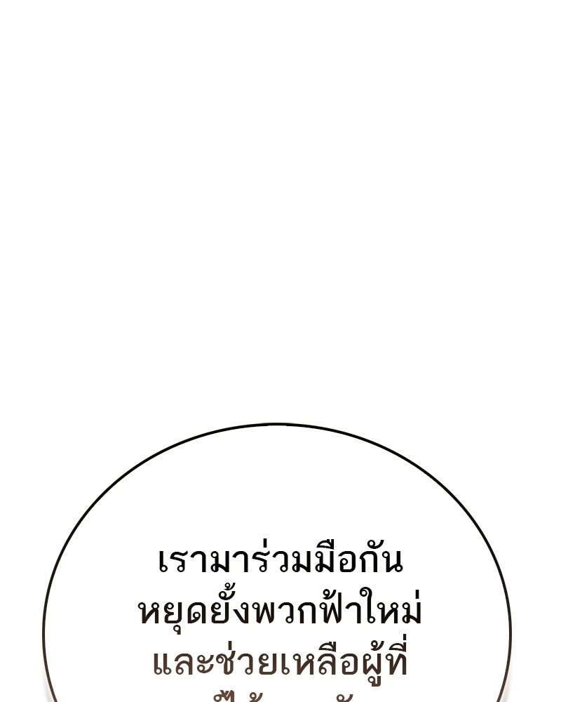 สุดยอดเทรนเนอร์แห่งยุทธภพ - หน้า 158