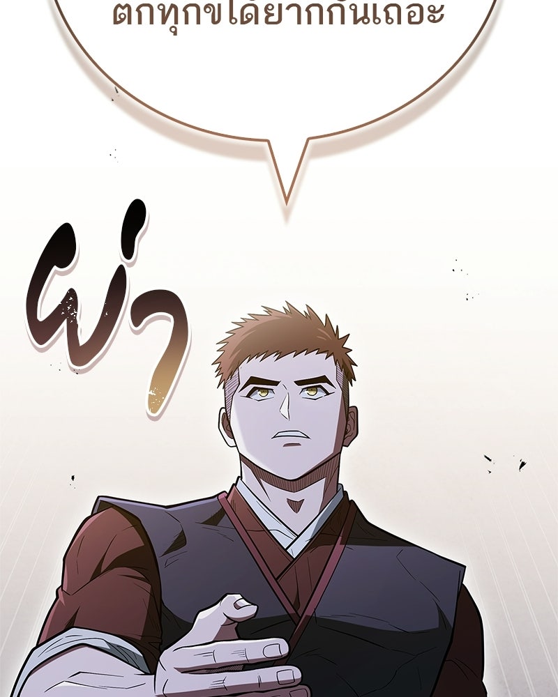 สุดยอดเทรนเนอร์แห่งยุทธภพ - หน้า 159