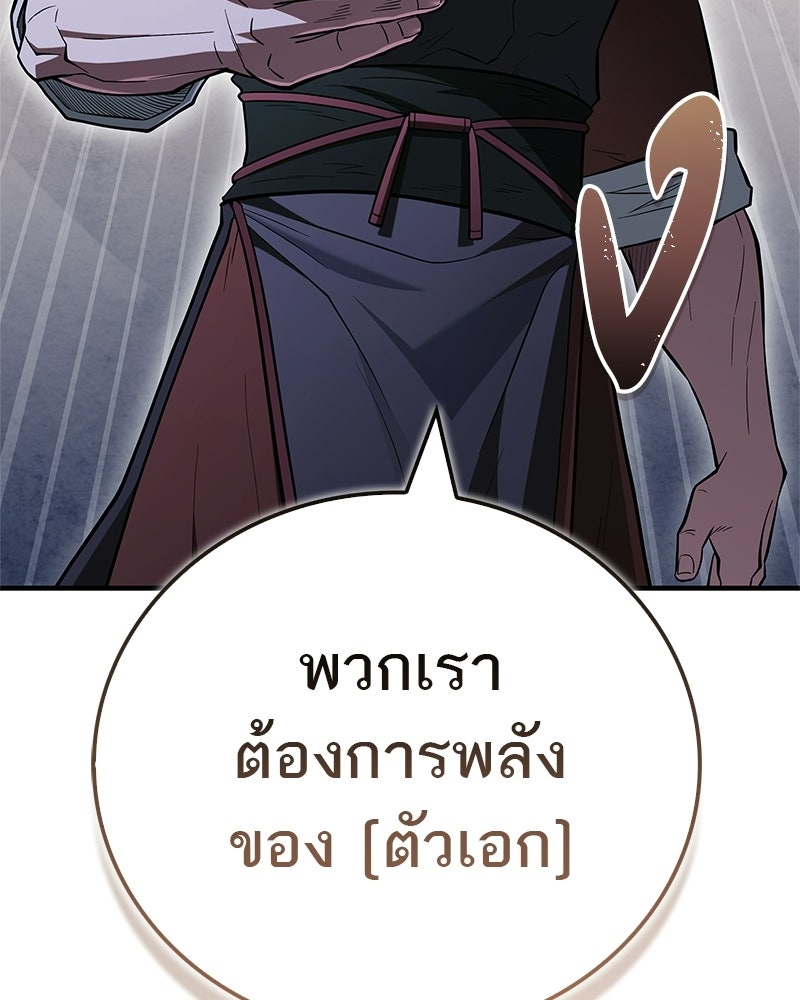 สุดยอดเทรนเนอร์แห่งยุทธภพ - หน้า 160