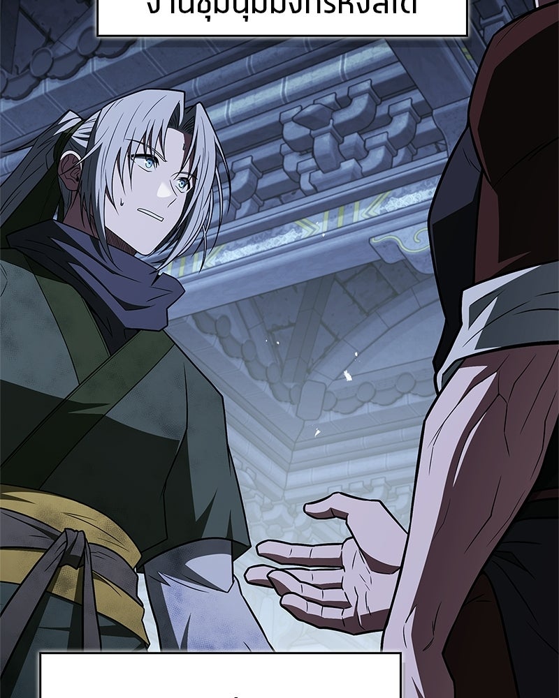 สุดยอดเทรนเนอร์แห่งยุทธภพ - หน้า 164