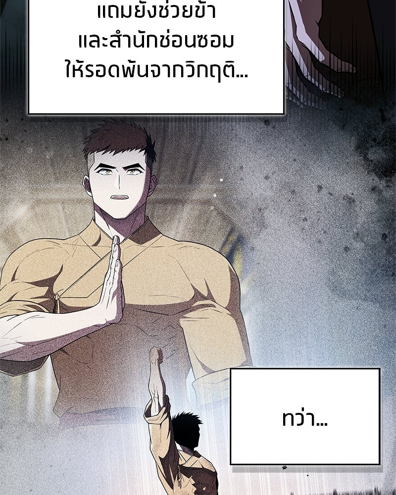 สุดยอดเทรนเนอร์แห่งยุทธภพ - หน้า 165