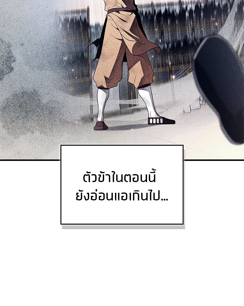 สุดยอดเทรนเนอร์แห่งยุทธภพ - หน้า 166