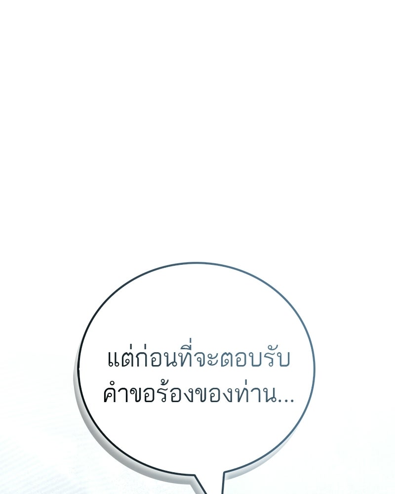 สุดยอดเทรนเนอร์แห่งยุทธภพ - หน้า 170