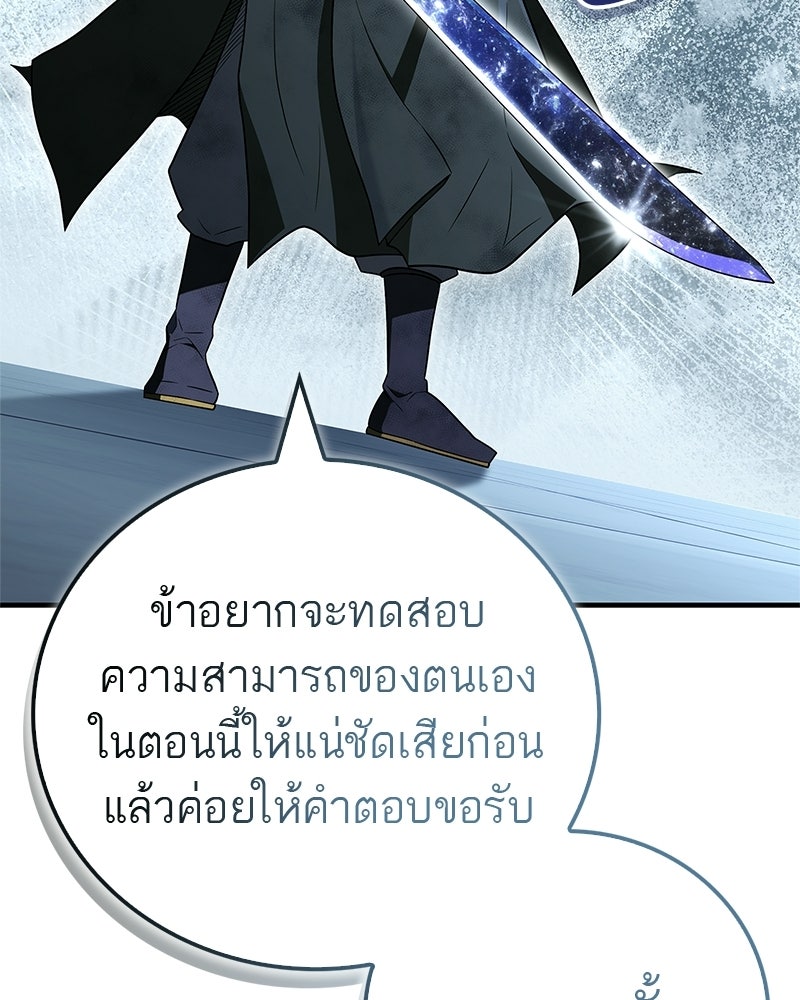 สุดยอดเทรนเนอร์แห่งยุทธภพ - หน้า 172