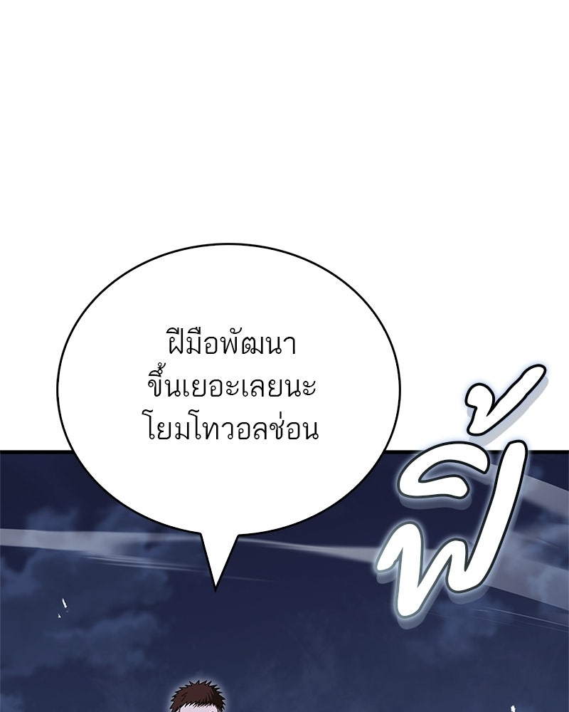 สุดยอดเทรนเนอร์แห่งยุทธภพ - หน้า 22