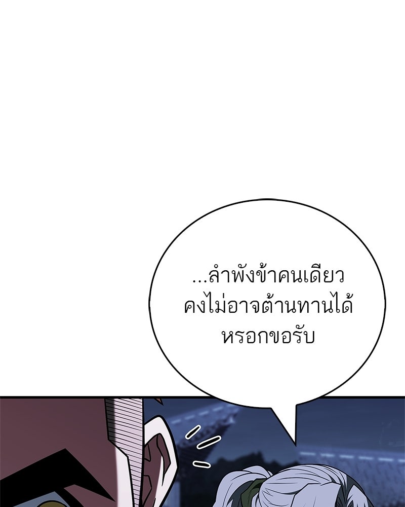 สุดยอดเทรนเนอร์แห่งยุทธภพ - หน้า 26