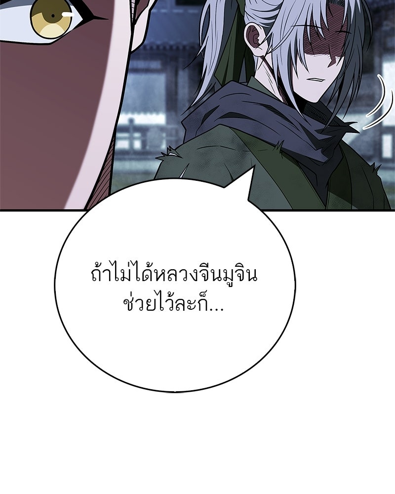สุดยอดเทรนเนอร์แห่งยุทธภพ - หน้า 27